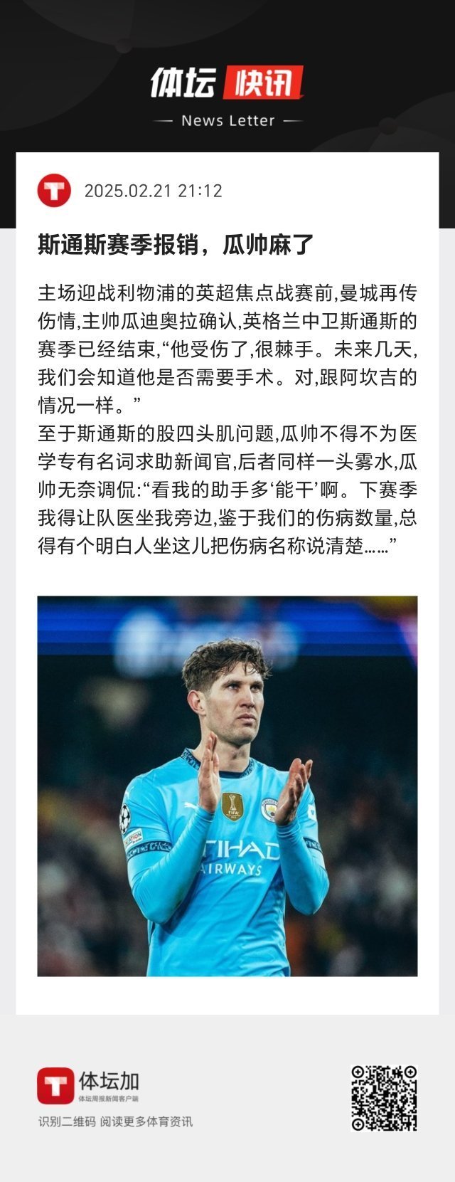 B体育体育直播-利物浦连胜队风，瓜迪奥拉唏嘘不已的简单介绍