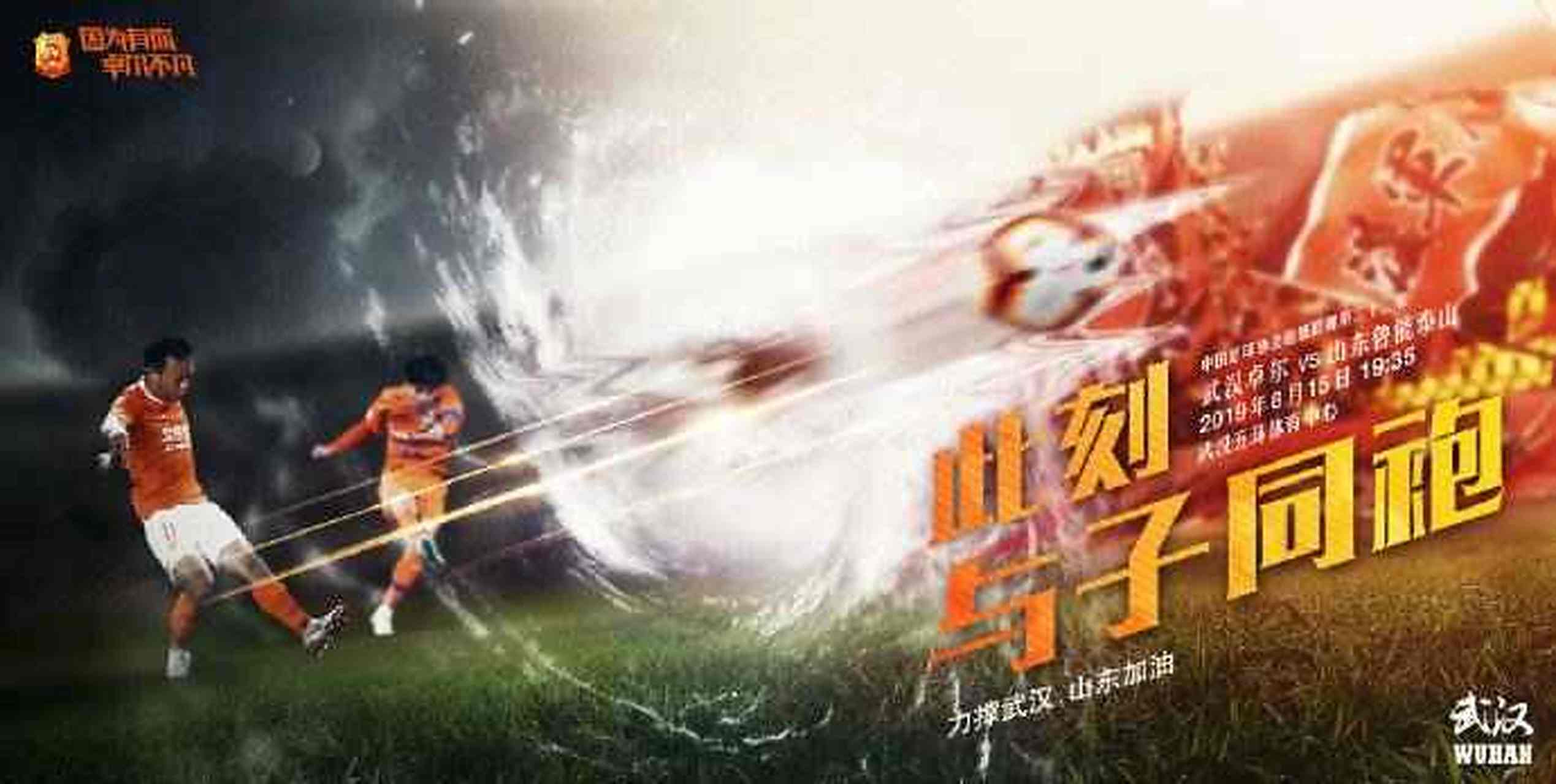 B体育体育官方登录入口-山东鲁能将对阵武汉卓尔，双方战绩如何？的简单介绍